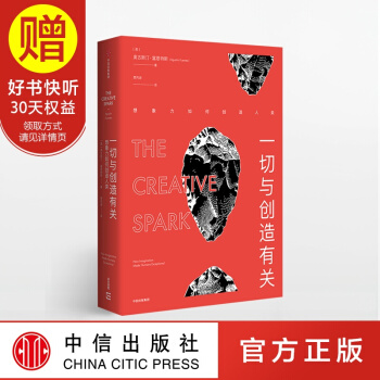一切與創造有關 中信齣版社 pdf epub mobi 電子書 下載