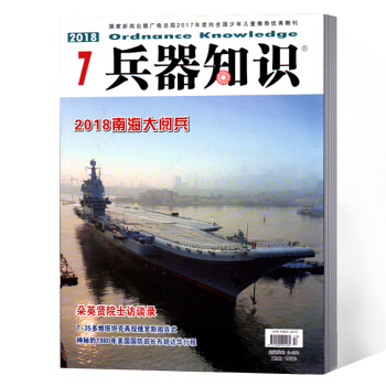 兵器知識雜誌 2018年7月
