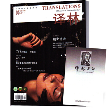 译林杂志 大型外国文学期刊 2017年第5期 pdf epub mobi 电子书 下载