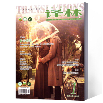 译林杂志 大型外国文学期刊 2018年第1期 pdf epub mobi 电子书 下载