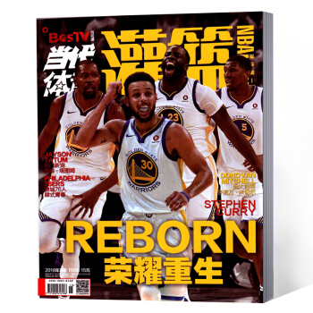 當代體育 雜誌 當代體育 灌籃2018年第8期