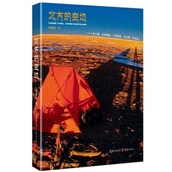 北方的空地 《七十七天》電影原著 江一燕 旅遊地圖 戶外探險 pdf epub mobi 電子書 下載