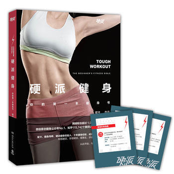 硬派健身 湖北新華書店 pdf epub mobi 電子書 下載