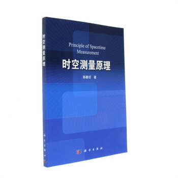 时空测量原理 pdf epub mobi 电子书 下载