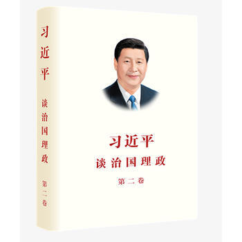 谈治国理政(第二卷)中文版平装本 pdf epub mobi 电子书 下载