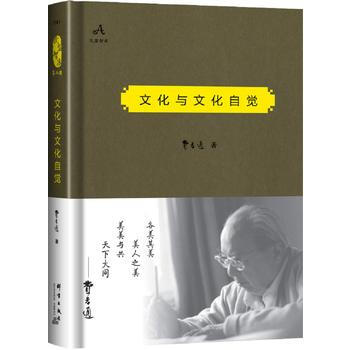 文化与文化自觉 pdf epub mobi 电子书 下载