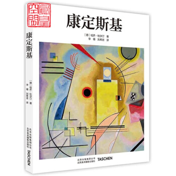 全新正版 康定斯基 艺术作品集 抽象派艺术 点 线到面 油画 素描 自我简介 pdf epub mobi 电子书 下载