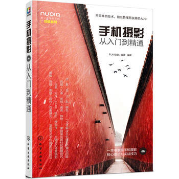 手機攝影從入門到精通 pdf epub mobi 電子書 下載