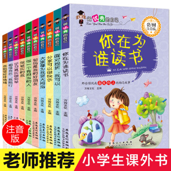 读书不是为爸妈全套10册一二年级课外书 彩图注音版 儿童拼音读物 儿童图书7-10岁故事书 pdf epub mobi 电子书 下载