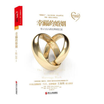 幸福的婚姻 pdf epub mobi 电子书 下载
