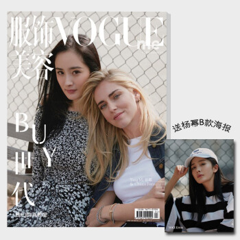 Vogue Me17年12月号 杨幂+Chiara Ferragni双人封 送杨幂B款海报 pdf epub mobi 电子书 下载