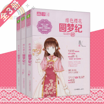 意林小小姐係列新書 緋色櫻花圓夢紀記2 意林輕文庫戀之水晶係列030 萌係少女作傢易淺淺 pdf epub mobi 電子書 下載