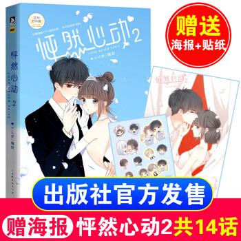 怦然心动2（第二部）kid岁 【出版社自营 赠贴纸+海报】快看漫画 青春文学纯爱小说书籍 pdf epub mobi 电子书 下载