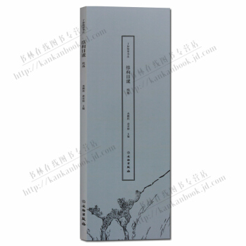 瞭如指掌書法結構日課 歐體 pdf epub mobi 電子書 下載