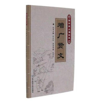 增廣賢文-國學掌上誦讀本 pdf epub mobi 電子書 下載