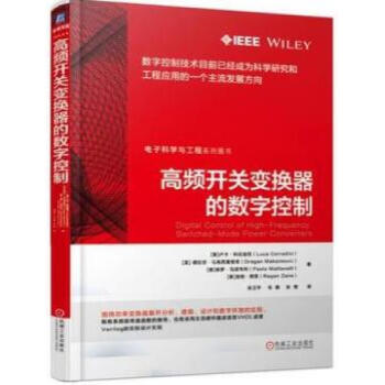 高频开关变换器的数字控制开关变换器环路设计指南模拟数字控制技术教程书籍 开关电源电路结 pdf epub mobi 电子书 下载