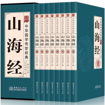 山海經全集全八冊盒裝詮注全譯文白對照中華國學傳世經典校注導讀山海經故事 pdf epub mobi 電子書 下載