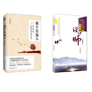 做个有福人 你是自己命运的设计师新修本 两册20+13 pdf epub mobi 电子书 下载