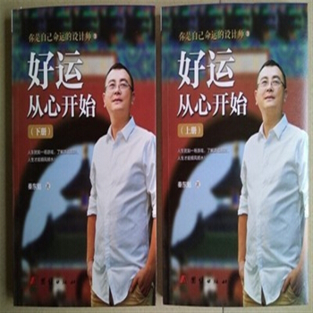 你是自己命运设计师之三 好运从心开始上下册秦东魁 著 70 pdf epub mobi 电子书 下载