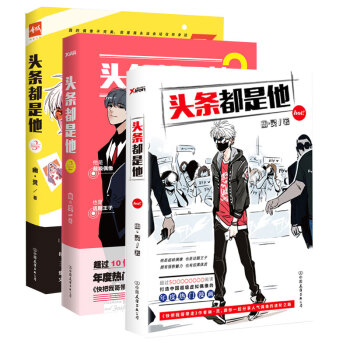 头条都是他123 幽灵 快把我哥带走幽·灵作品头条都是他 cosplay集 漫画绘本 预售 pdf epub mobi 电子书 下载