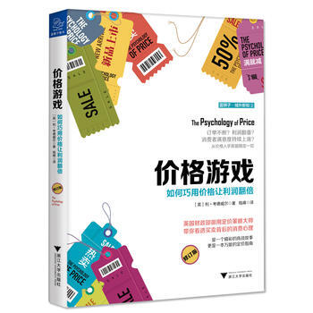 价格游戏：如何巧用价格让利润翻倍 pdf epub mobi 电子书 下载