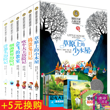 國際大奬小說係列6冊小學生三四五六年級閱讀的課外書兒童文學書籍7-10歲暢銷書草原上的小木屋 pdf epub mobi 電子書 下載