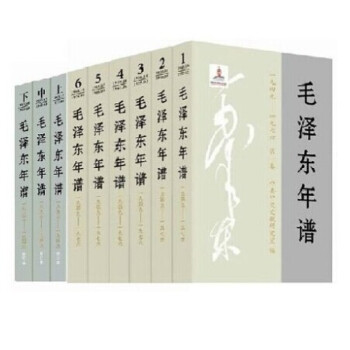 正版 毛泽东年谱（1893-1976）毛主席生平 全集全套全9卷 平装 中央文献出版社 政治 pdf epub mobi 电子书 下载