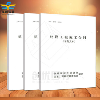 GF-2017-0201-建设工程施工合同(示范文本)