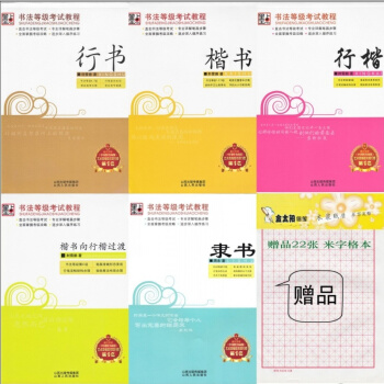 赠送2本米字格 书法等级考试教程钢笔字帖套餐 楷书+过渡+行楷+行书+隶书 pdf epub mobi 电子书 下载