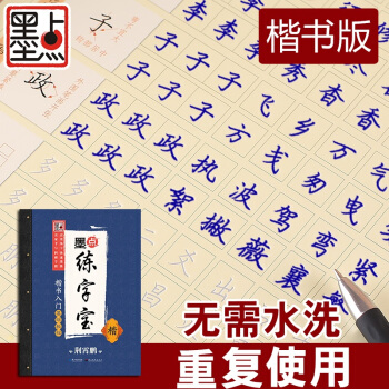包郵 墨點凹槽字帖 練字寶楷書入門基礎教程 楷書字帖正楷入門學生鋼筆字帖硬筆字帖 成人高中 pdf epub mobi 電子書 下載