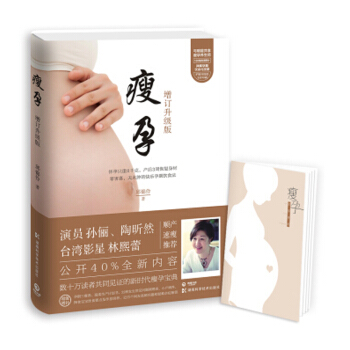 瘦孕 孕産婦飲食、保健 孕婦保健書籍