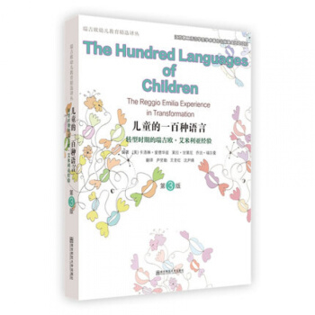 儿童的一百种语言 幼儿园教师用书 理论用书 pdf epub mobi 电子书 下载