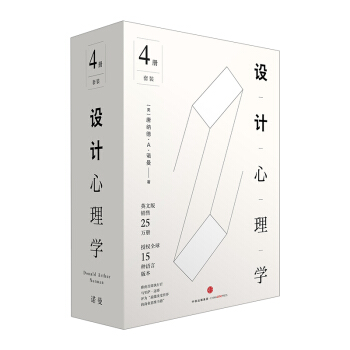 設計心理學套裝 唐納德諾曼 藝術 書籍 pdf epub mobi 電子書 下載