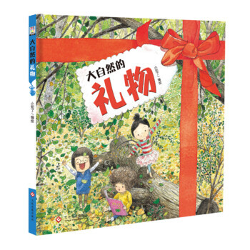 大自然的礼物 pdf epub mobi 电子书 下载