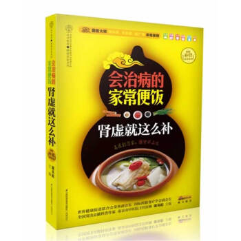 会治病的家常便饭-肾虚就这么补-附赠<<补肾家常菜谱>> pdf epub mobi 电子书 下载