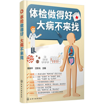 体检做得好 大病不来找 pdf epub mobi 电子书 下载