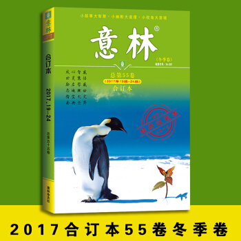 意林合订本 55卷冬季卷 pdf epub mobi 电子书 下载