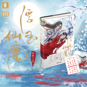 現貨 浮玉仙魔 意林玄幻小說 紅色 pdf epub mobi 電子書 下載