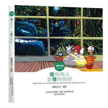 懂你的人 会懂你的好 第三季 朋友刀刀珍藏升级版绘本 漫画书刀刀狗 pdf epub mobi 电子书 下载