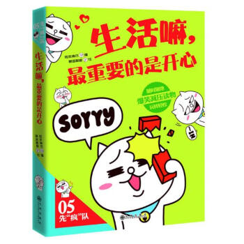 生活嘛，最重要的是開心 pdf epub mobi 電子書 下載