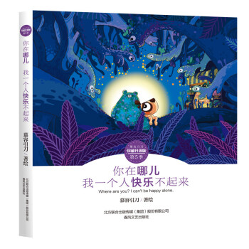 你在哪兒 我一個人快樂不起來 第五季 朋友刀刀珍藏升級版繪本 漫畫書刀刀狗
