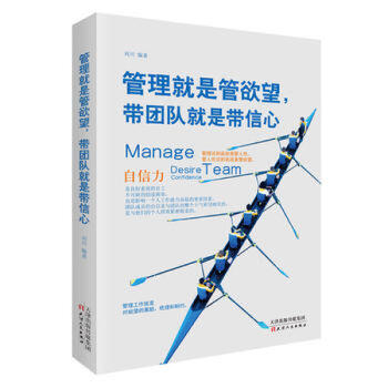 管理學書籍 管理就是管欲望帶團隊就是帶信心 執行力 中層領導力法則 企業團隊管理類書籍