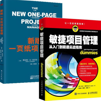 新版一頁紙項目管理+敏捷項目管理 套裝2冊 管理書籍 項目管理 圖書 pdf epub mobi 電子書 下載