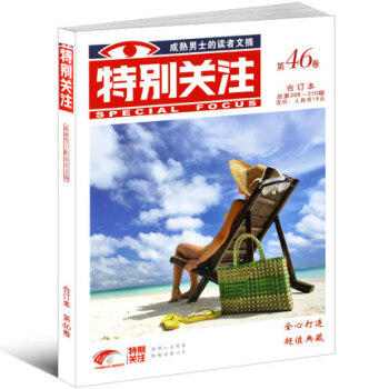 特别关注合订本2017年第46卷珍藏版成熟男士的读者文摘青年读者文学期刊杂志 pdf epub mobi 电子书 下载