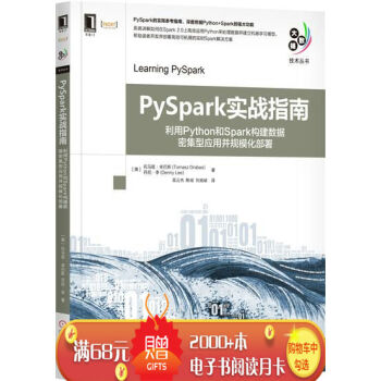 PySpark实战指南：利用Python和Spark构建数据密集型应用并…|6877019 pdf epub mobi 电子书 下载