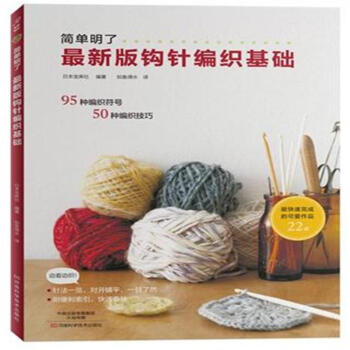 簡單明瞭最新版鈎針編織基礎 pdf epub mobi 電子書 下載