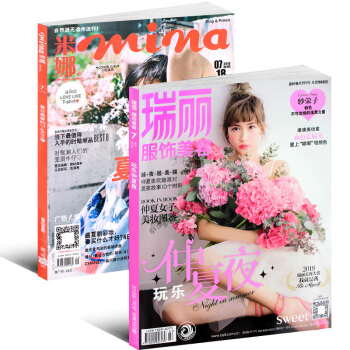 瑞麗服飾美容雜誌2018年7月+米娜雜誌2018年7月共2本打包時尚服裝期刊書籍