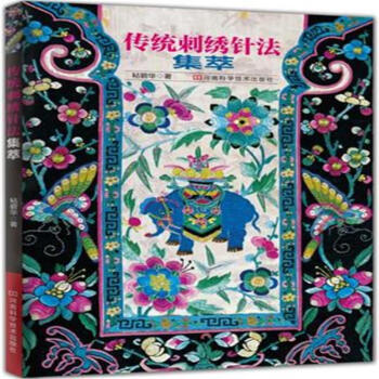 傳統刺綉針法集萃 pdf epub mobi 電子書 下載