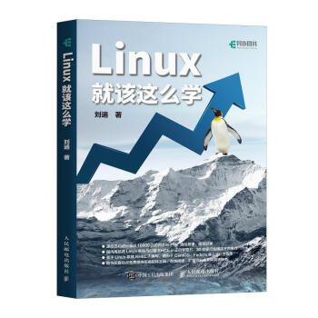 Linux就该这么学 pdf epub mobi 电子书 下载