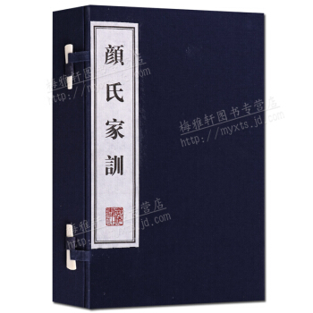 线装书 颜氏家训 宣纸线装繁体竖排（一函二册）国学古籍图书 广陵书社 支持货到付款 pdf epub mobi 电子书 下载
